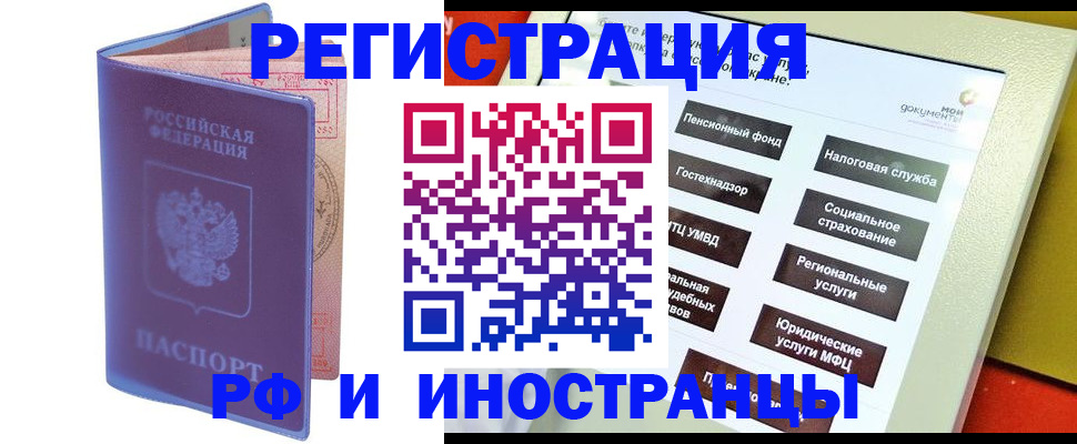 временная регистрация надежно в Светлогорске