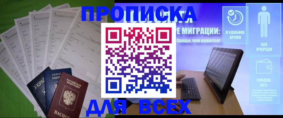 прописка поиск в Светлогорске