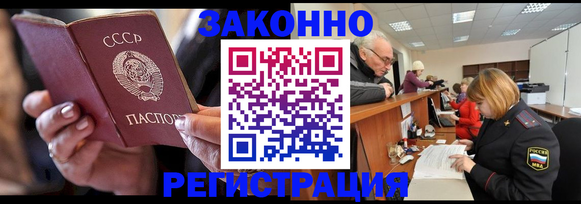 временная регистрация в Светлогорске