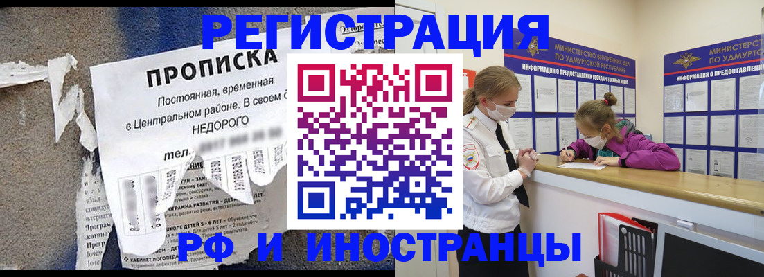 прописка 2025 в Светлогорске