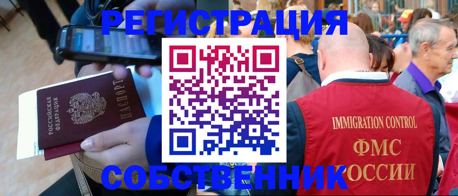 прописка штамп в Светлогорске