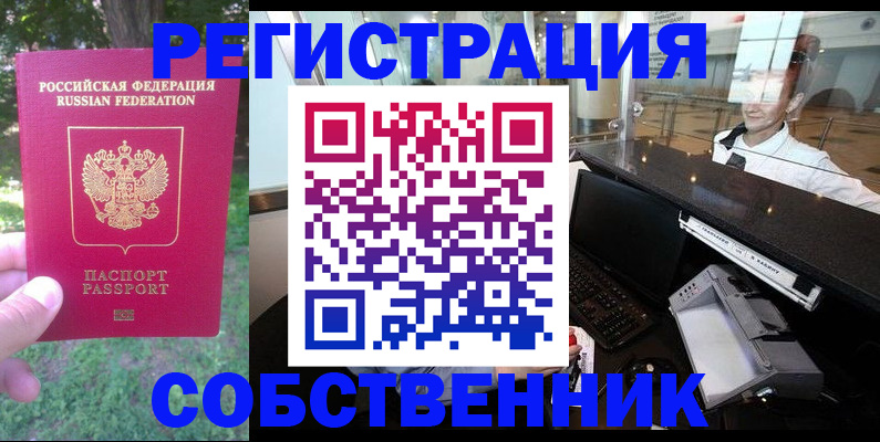 временная прописка в Светлогорске