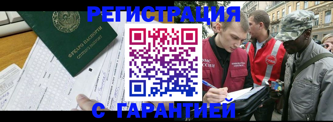 прописка иностранных граждан в Светлогорске